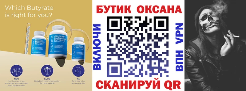 Бутират оксана  где найти   Гай 